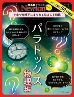 Magazine (Book)/Newton饤 ѥɥå ʪ ˥塼ȥå