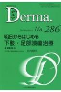 з/Derma. Monthly Book No.286 2019ǯ 8