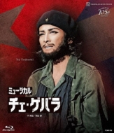 Tsuki Gumi Theater Drama City Kouen Musical [che Guevara]