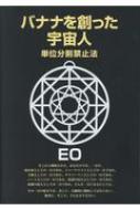 無明庵 EO 変 EO｜HMV&BOOKS online