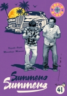 Summers * Summers 41