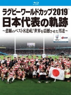 Rugby World Cup 2019 Nihon Daihyou No Kiseki Blu-Ray Box