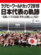 Rugby World Cup 2019 Nihon Daihyou No Kiseki Dvd Box