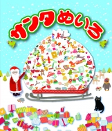 �T���^�߂���