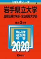 教学社 赤本2020年版 | 大学入試シリーズ | センター赤本シリーズ