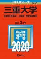 �O�d��w(��w�� ��w�ȁE�H�w���E���������w��)2020�N�� No.95 ��w�����V���[�Y