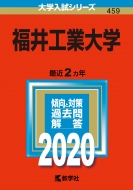 ����H�Ƒ�w 2020�N�� No.459 ��w�����V���[�Y