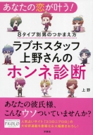 ���Ȃ��������ł���!8�^�C�v�ʒj�̂��܂��� -���u�z�X�^�b�t��삳��̃z���l�f�f