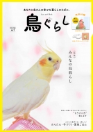 東京書店/鳥ぐらし Vol.1