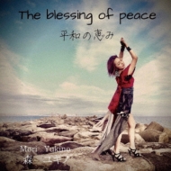 業/Blessing Of Peace (ʿ¤ηä)