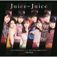 Juice=Juice/ҤȤ줽 ä äƤͤ˫Ƥ? / 25бʱ (C)