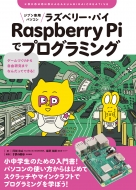 Wupp\R Raspberry PiŃvO~O Q[Â肩玩R܂łȂ񂾂Ăł!: q̉Ȋw ~CNGCeBu