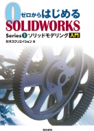 ҥꥨ/Ϥ Solidworks Series1åɥǥ