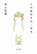 ���̂�����̐l���� ���t����