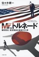 Mr.�g���l�[�h ���c�N�� �q�󎖌̂������������j ���t����