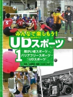 Sports for people with disabilities, barrier-free sports, and Universal Design sports