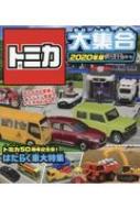 トミカ大集合 トミカ50周年記念号 はたらく車大特集 年版 タカラトミー Hmv Books Online