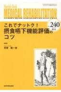 ۰Ϻ/Medical Rehabilitation Monthly Book No.240 