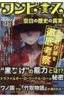 ワンピース超考察本 空白の歴史の真実 G Mook コミック考察研究会 Hmv Books Online