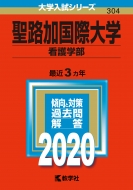 ���H�����ۑ�w(�Ō�w��)2020�N�� No.304 ��w�����V���[�Y