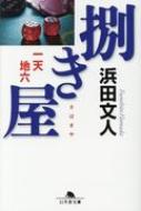 浜田文人｜商品一覧｜HMV&BOOKS online｜オススメ順