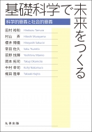 ��b�Ȋw�Ŗ��������� �Ȋw�I�Ӌ`�ƎЉ�I�Ӌ`