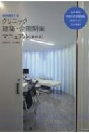 X-Knowledge | 絶対成功する クリニック建築・企画開業