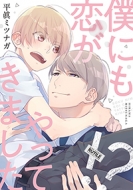 �l�ɂ���������Ă��܂���!? 1 �o�[�Y�R�~�b�N�X ���`���R���N�V����