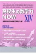 【中古】 高校生の数学力ｎｏｗ ２００５年基礎学力調査報告/科学新興新社/東京理科大学数学教育研究所 中古】 高校生の数学力now 2005年基礎学力調査報告/科学