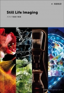 �����ɧ/Still Life Imaging-�����餷��ʪ���Ƥ����� �����ҥ�å�