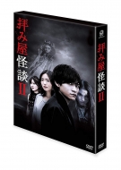 Ogamiya Kaidan 2 Dvd-Box