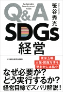 Q & A SDGsoc