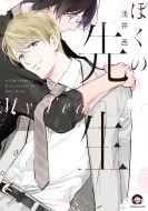 �ڂ��̐搶 Gush Comics