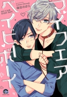 �}�C�t�F�A�x�C�r�[�{�[�C Gush Comics