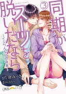 �������X�[�c��E�����Ȃ� �C�W�����ȎГ�� 3 �o���u�[�R�~�b�N�X / �����I�g�i�Z���N�V����