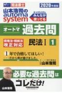 売れ筋ランキング 国家試験参考書 週間 本 雑誌 コミック Hmv Books Online