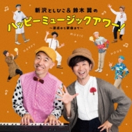 Shinzawa Toshihiko & Suzuki Tsubasa No Happy Music Hour!-Genten Kara Shinkyoku Made-