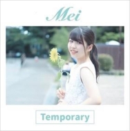 Mei (󥬡󥰥饤)/Temporary
