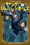 �����O�E�V���[���b�N�E�z�[���Y 7 ���܂ꂽ���