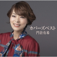 CDアルバム｜門倉有希｜商品一覧｜HMV&BOOKS online