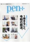 Magazine (Book)/Pen+ 1ޤ뤴ȡ¤ν衣 ǥϥå