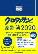 �N�����b�T�����ʕҏW �ƌv��2020