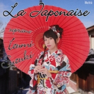 Soprano Collection/鈴木いずみ： La Japonaise