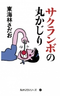 쳤Ӥ/ܤδݤ ݤꥷ꡼42