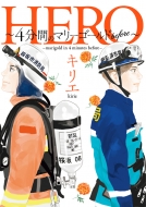 HERO 〜4分間のマリーゴールドbefore〜ビッグコミックスピリッツ