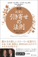 エスター・ヒックス｜HMV&BOOKS online