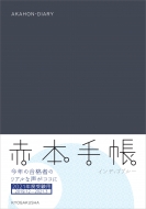 �Ԗ{�蒠 2021�N�x�󌱗p �C���f�B�S�u���[