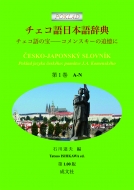 �`�F�R����{�ꎫ�T ��1�� �`�F�R��̕� �R�����X�L�[�̒ǉ���