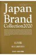 Japan Brand Collection 2020 ΐ ܗ֓ʍ fBApbN