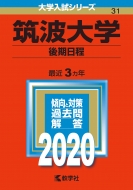 教学社 赤本2020年版 | 大学入試シリーズ | センター赤本シリーズ | 難関校過去問シリーズ｜大学入試シリーズ【ナンバー順】｜HMV&BOOKS  online